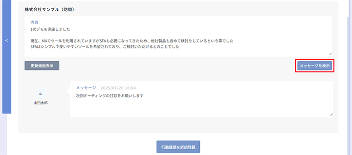 メッセージ非表示