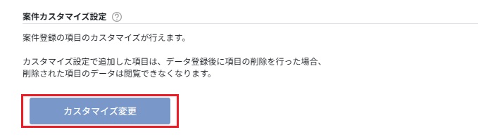 カスタマイズ変更ボタン