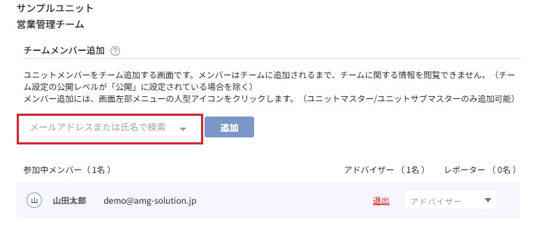 メンバー追加プルダウンを表示