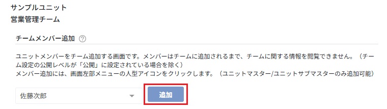 追加ボタンをクリック