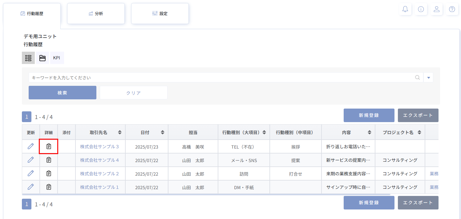 行動履歴詳細ボタン