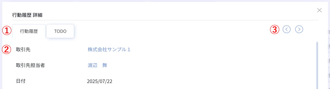 行動履歴詳細画面1